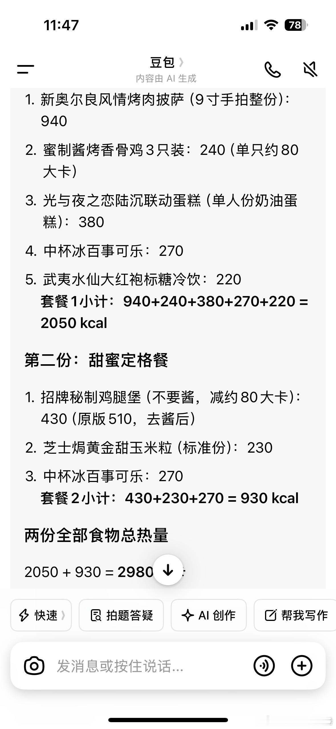 我知道热量高但这也太高了过两天还有个DQ更是热量炸弹……你们联动能不能都晚点来…