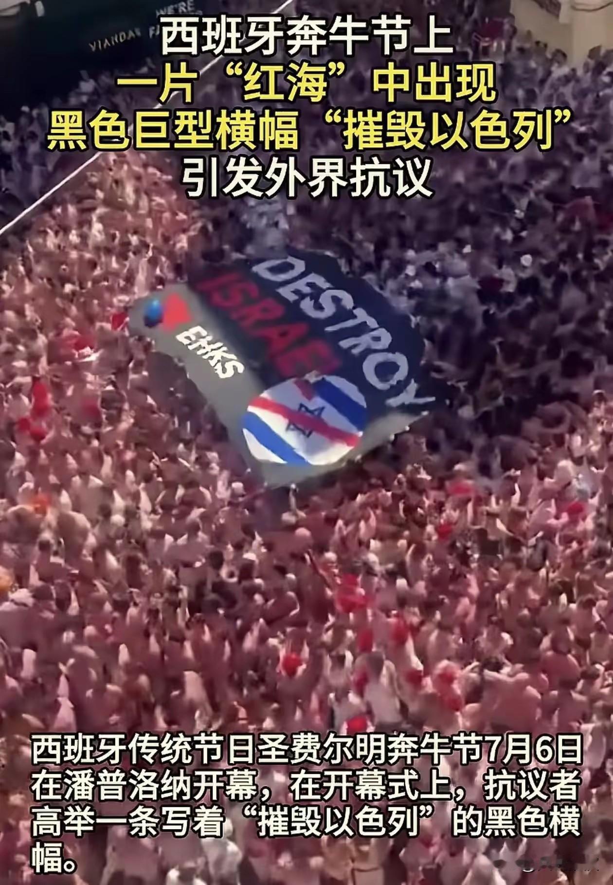 “摧毁以色列”，西班牙奔牛节发出正义的呐喊！

本来大家印象里，西班牙那个奔牛节