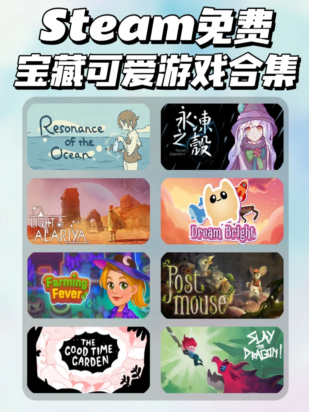 Steam免费游戏推荐💖八款可爱游戏喜加一‼️