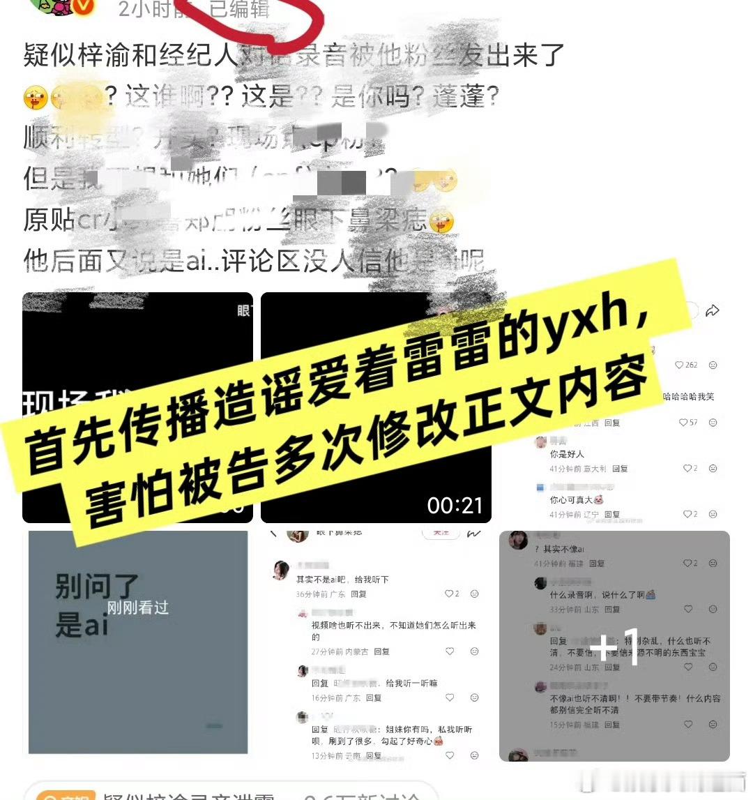 疑似梓渝录音泄露 疑似梓渝录音是AI合成泄露和传播音频都是违法行为，源头已经说了