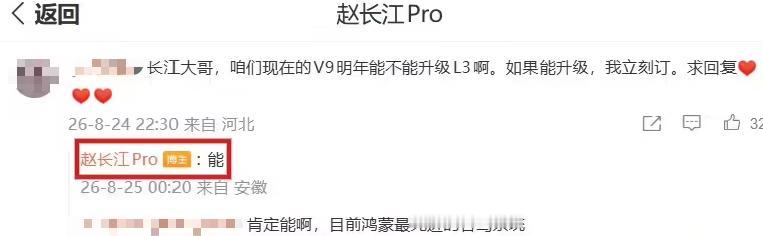 赵长江确认智界V9明年可升级L3，L3真的要来了

有网友问智界V9明年能不能升
