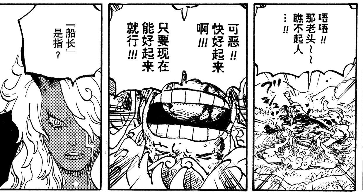 上周1190话漫画里，路飞就在不断喊“快好起来”，五档状态也没解除，他这次本来就