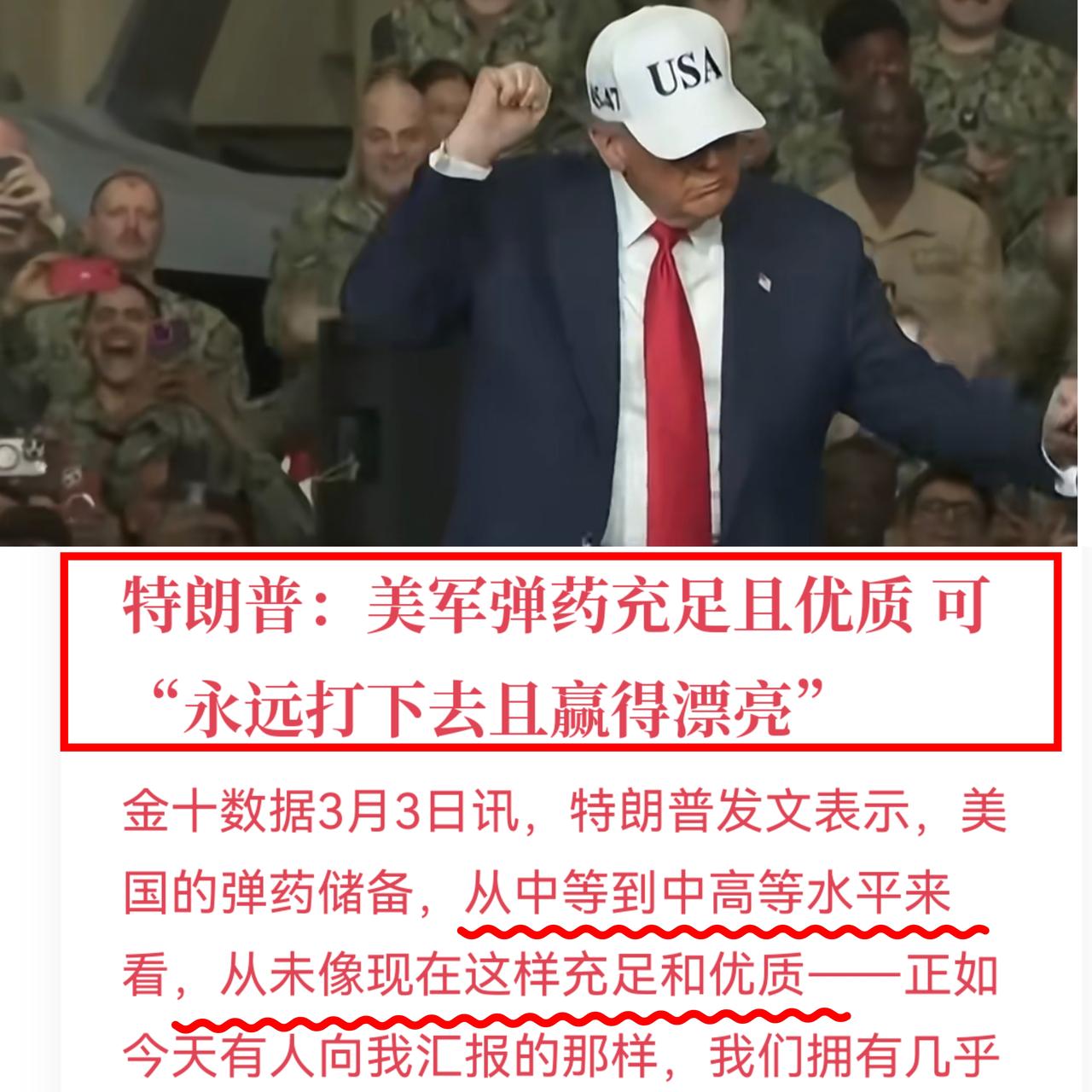 川普赢学
他不说就打4周吗？
怎么说“永远打下去”，且家里的
“存货”多。

说