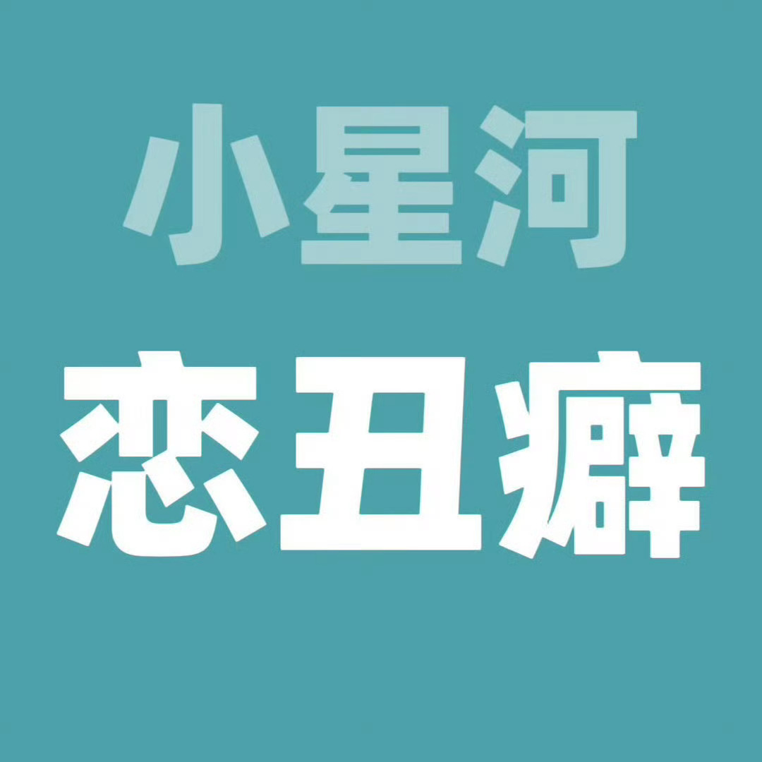 云熠星河说你们像吗喽都是在辱吗喽没见过吃💩的可以来这看看 