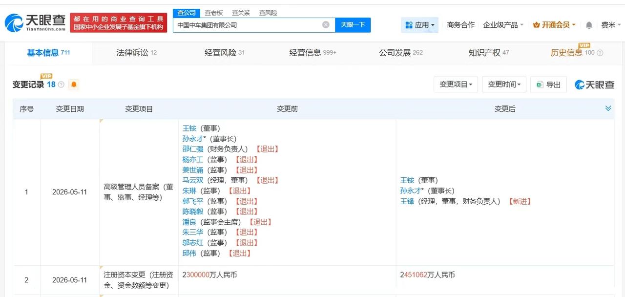 【中国中车集团增资至约245.1亿】
天眼查App显示，近日，中国中车集团有限公