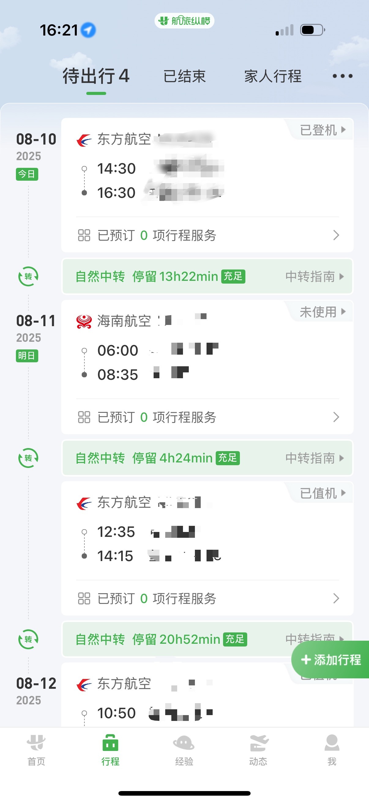 明早四小时极限落地-去拍摄场地-拍摄-去机场牛马应该也没这么癫吧 ​​​