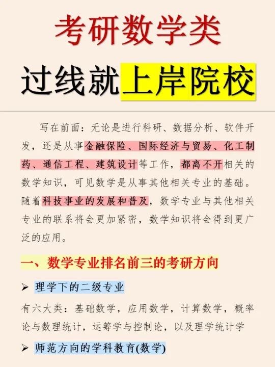 复试不刷人的神仙学校❗❗数学