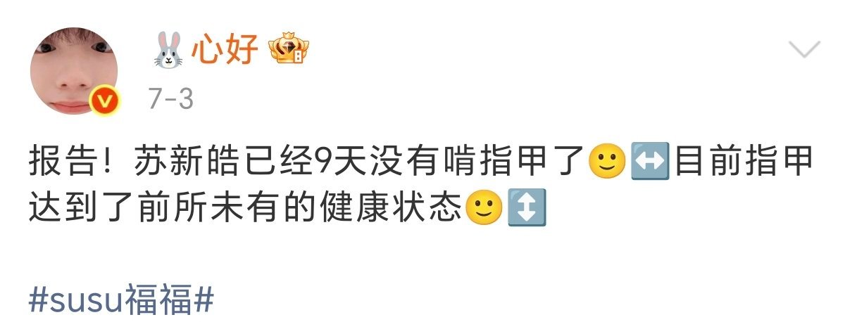 报告！苏新皓已经3天没有出现了🙂↔️目前我达到了前所未有的压抑状态🙂↕️ 