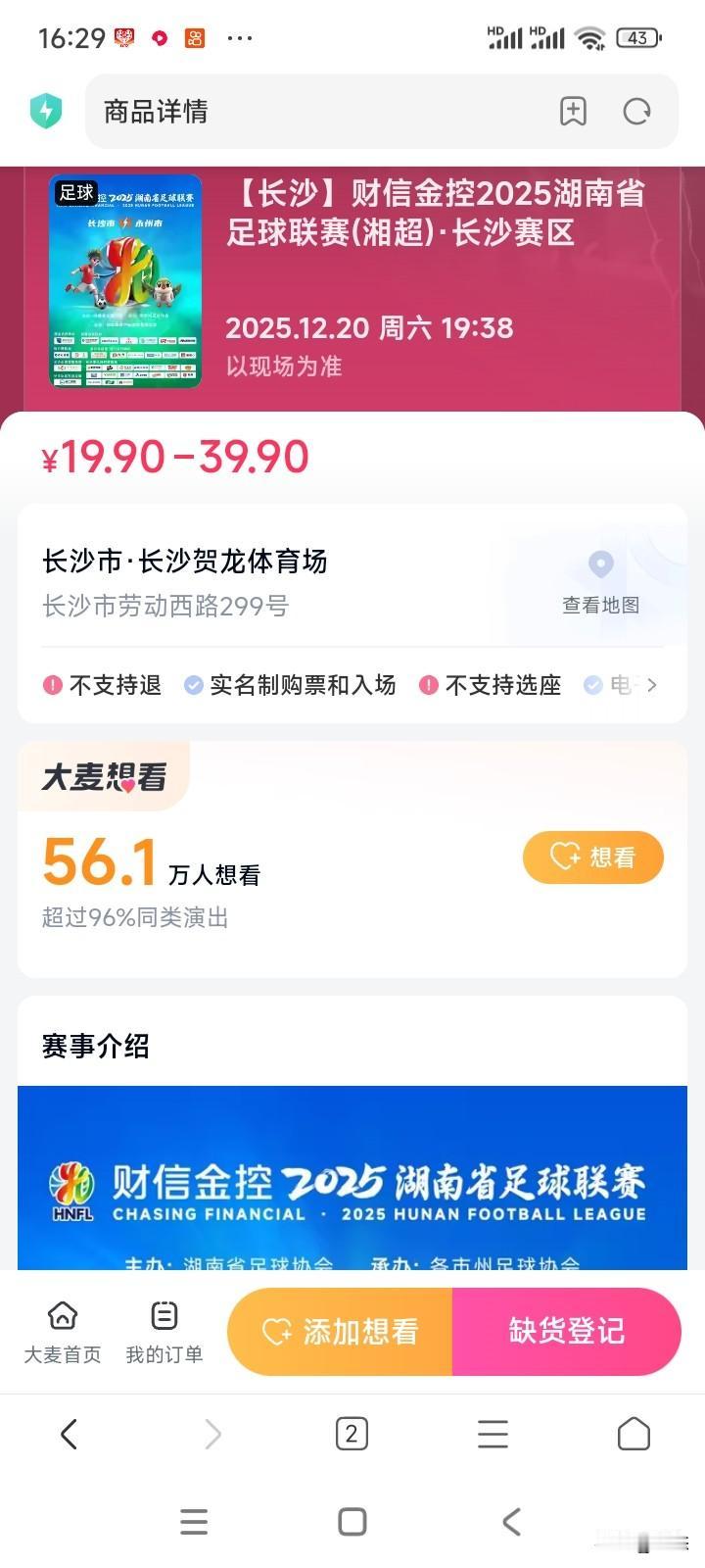 湘超半决赛，今晚长沙对阵永州的比赛可以说是受到了广大球迷的关注，常规赛永州和长沙