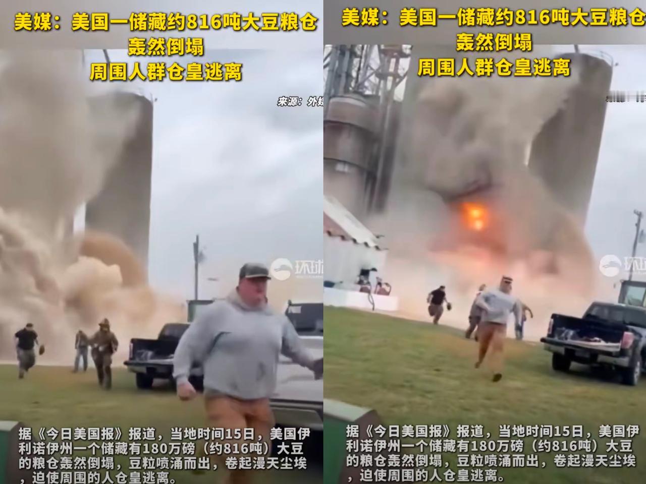 坏消息，美国800吨的粮仓塌了。
好消息，没有人员伤亡。
​坏消息，粮仓存的大豆