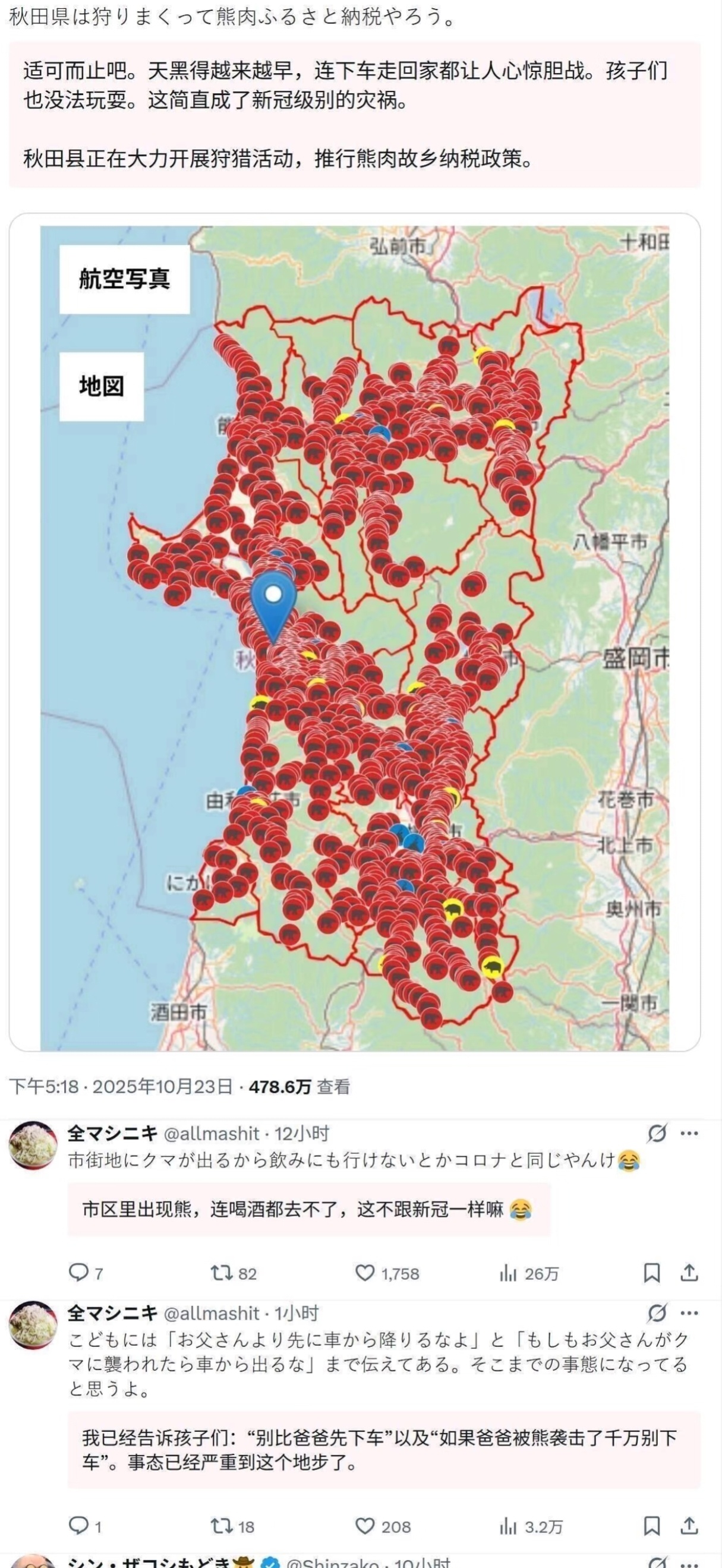 日本熊灾日子不如改名叫熊本？ ​​​