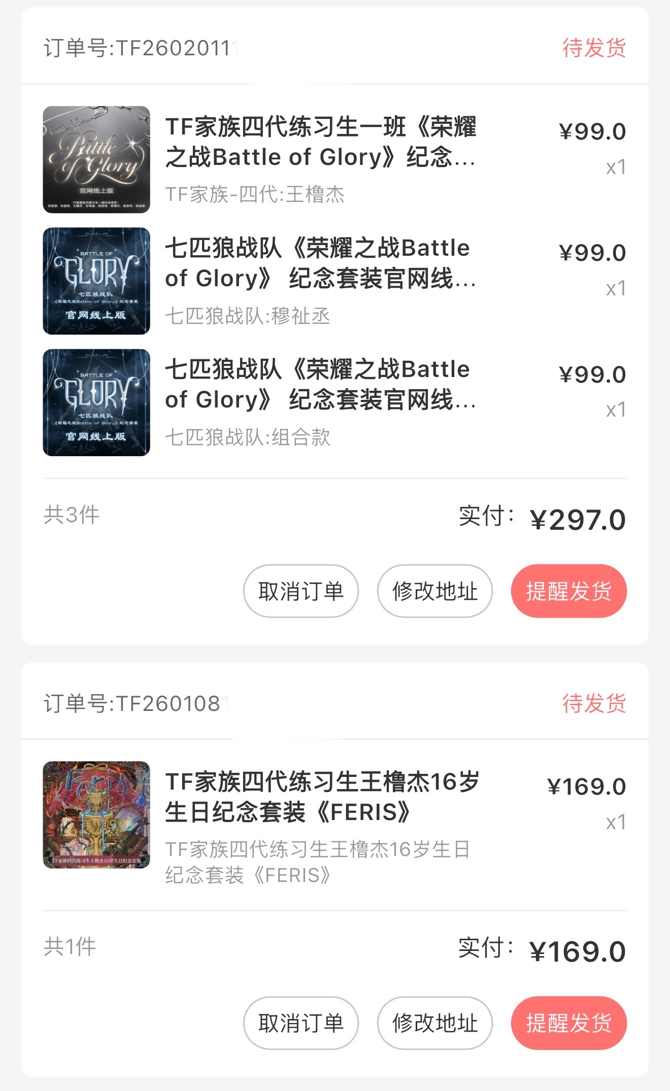 准备什么时候给我发货都他妈六月份了新音卡包还没发完 你死不死