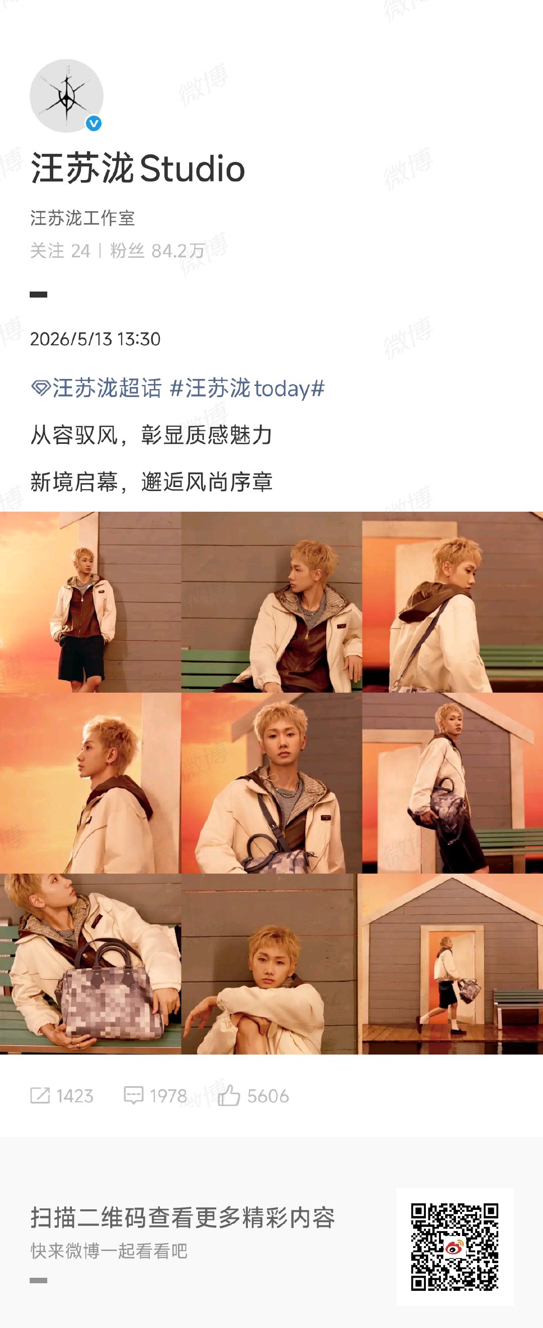 汪苏泷彰显质感魅力汪苏泷从容驭风彰显质感魅力汪苏泷这组造型也太有氛围感了，暖调光