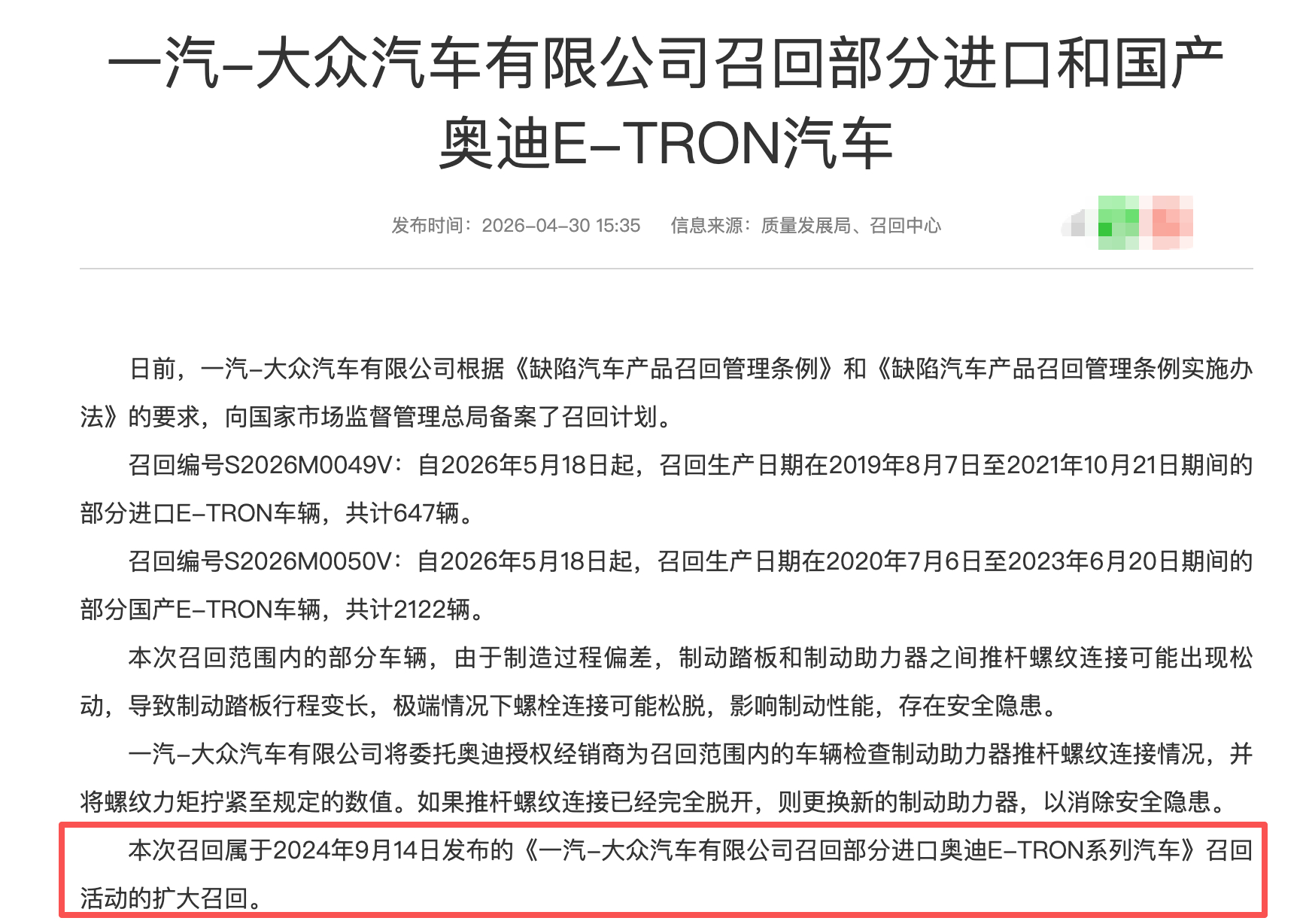 汽车召回 2026年4月30日，国内汽车召回（乘用车），分别涉及奔驰和奥迪。奔驰