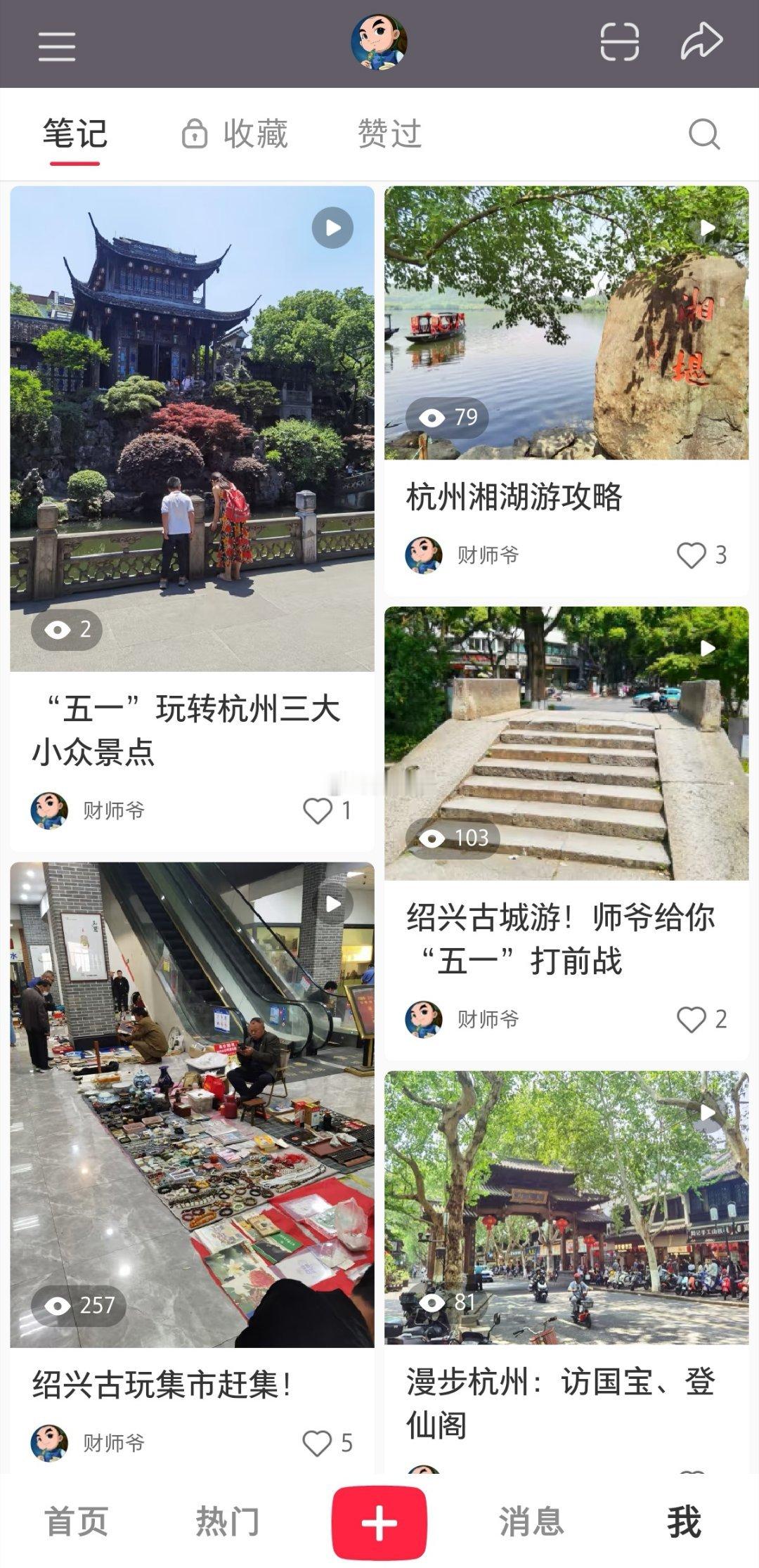 在小R书上上传了【“五一”玩转杭州小众景区】的攻略[偷笑] ​​​