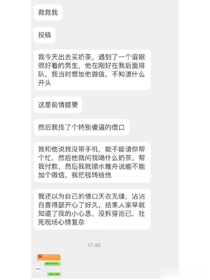 小心思被发现了555 ​​​