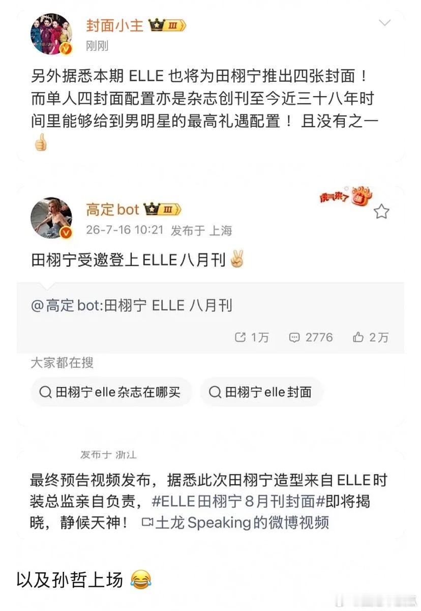 奶爸elle杂志待遇38年以来男明星最高配置，比奥运冠军，比逐玉爆的内娱新顶张凌