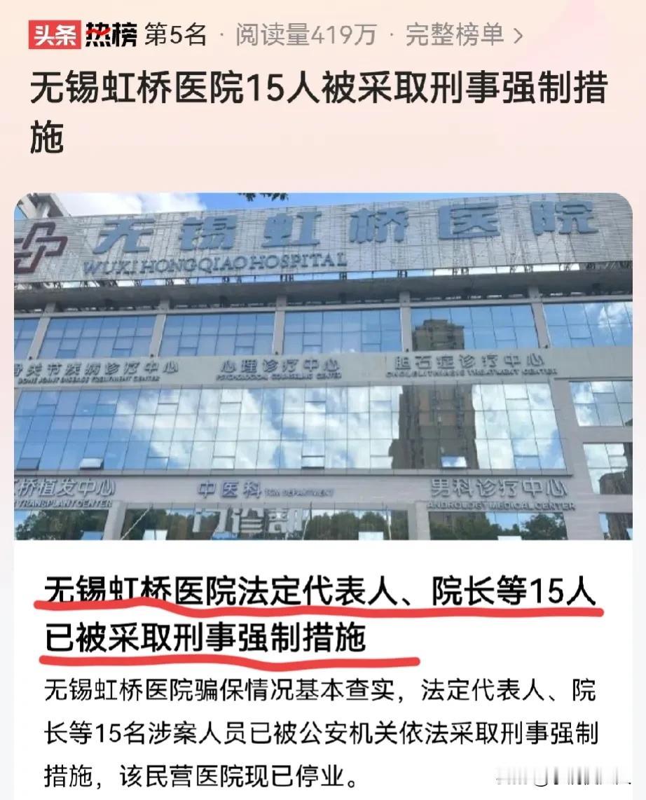 无锡虹桥医院“骗保”，这4点让人感到后怕:

1.事情是放射科的医生给捅出来的，