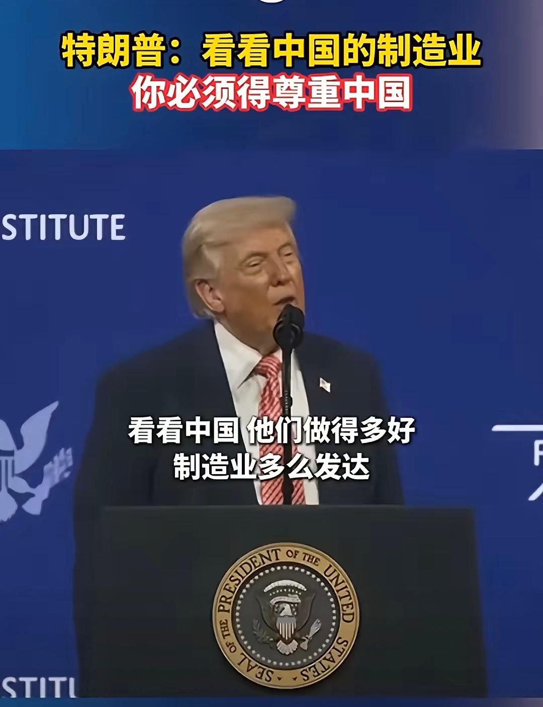 特朗普这样夸中国，是真心尊重我们还是另有企图？
       无论如何，我们需要