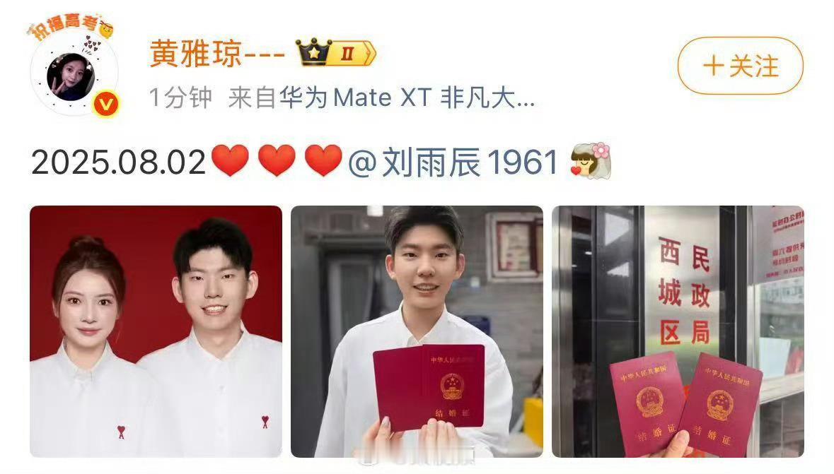 黄雅琼刘雨辰领证 法国巴黎奥运会上的求婚，如今领证了！恭喜恭喜[心] ​​​