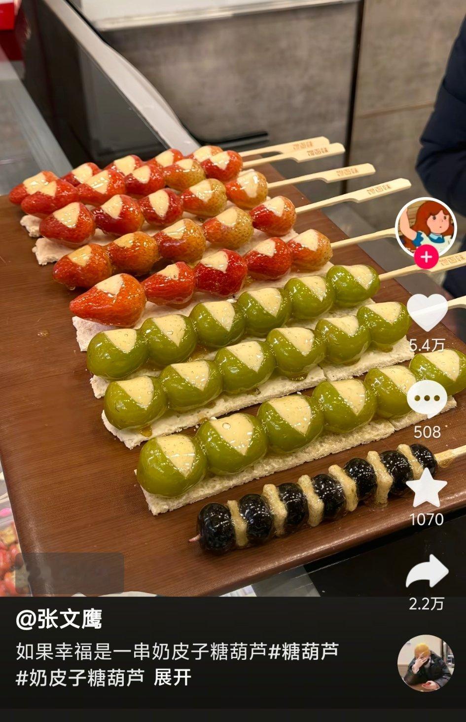 最近那个奶皮子糖葫芦好火呀……真的好吃吗……我的天我看有些地方还炒到了一百多一串