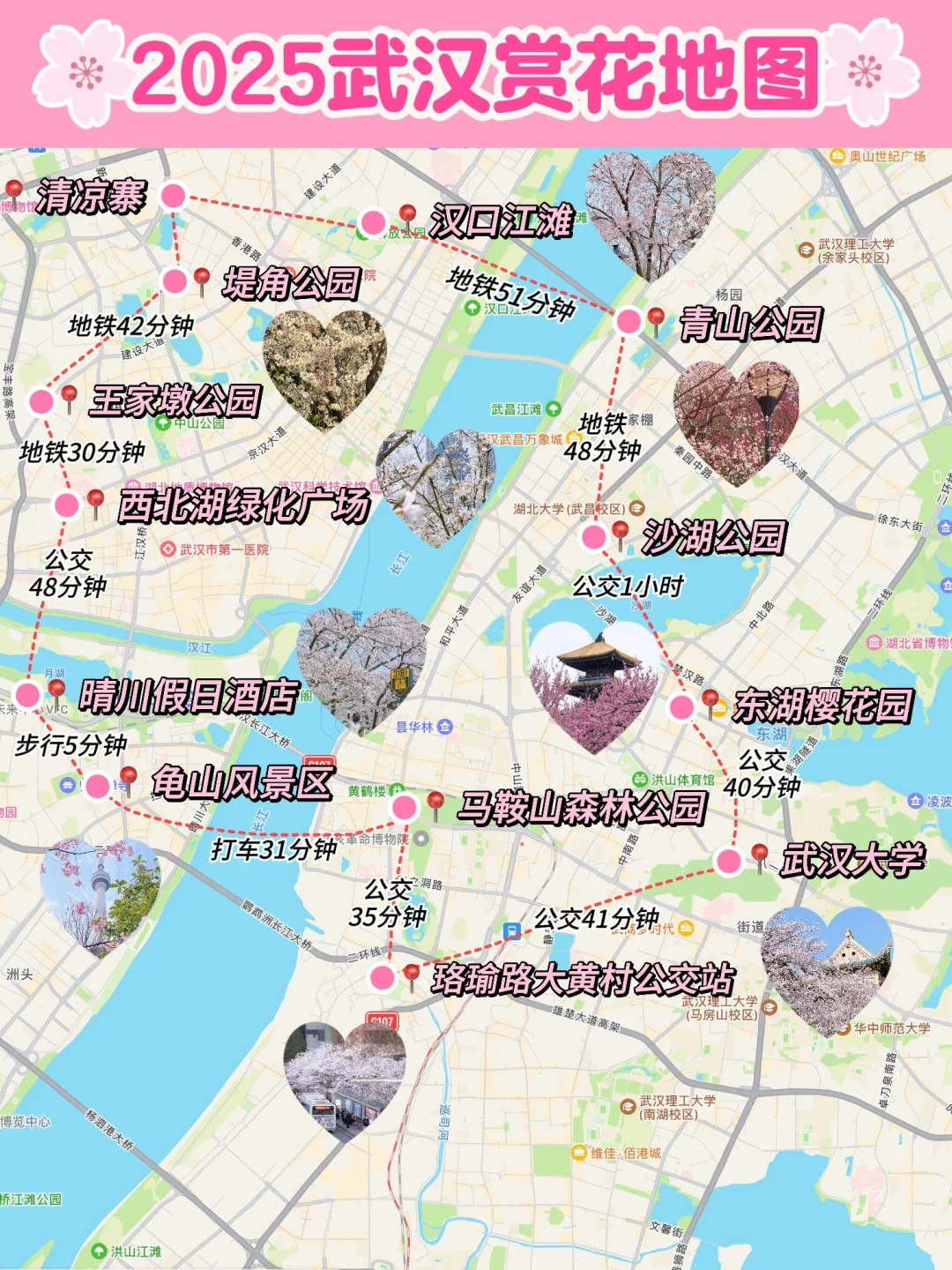 我在武汉上春山🌸跟着地图看樱花不走冤枉路