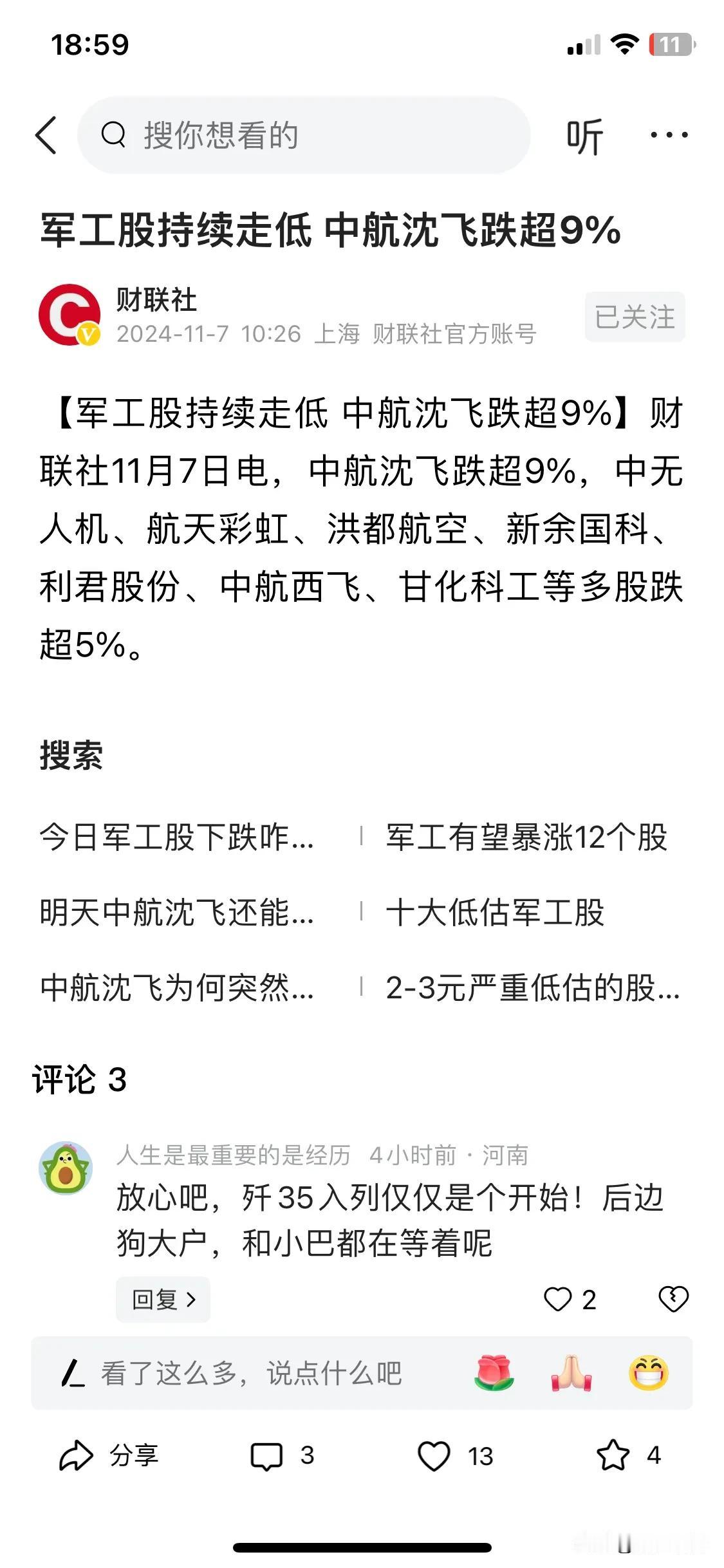 就因为特朗普是不喜欢发动战争的总统，因此军工股今天大跌。这真是什么逻辑啊！军工企