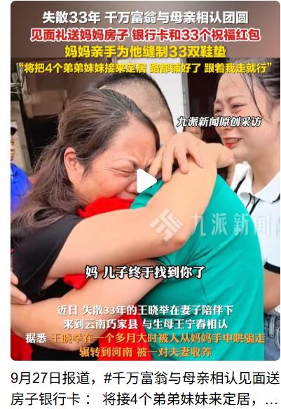 白手起家33年攒千万家产，却天天梦见妈妈，终于寻亲成功！
泪目了！湖北王晓举从小