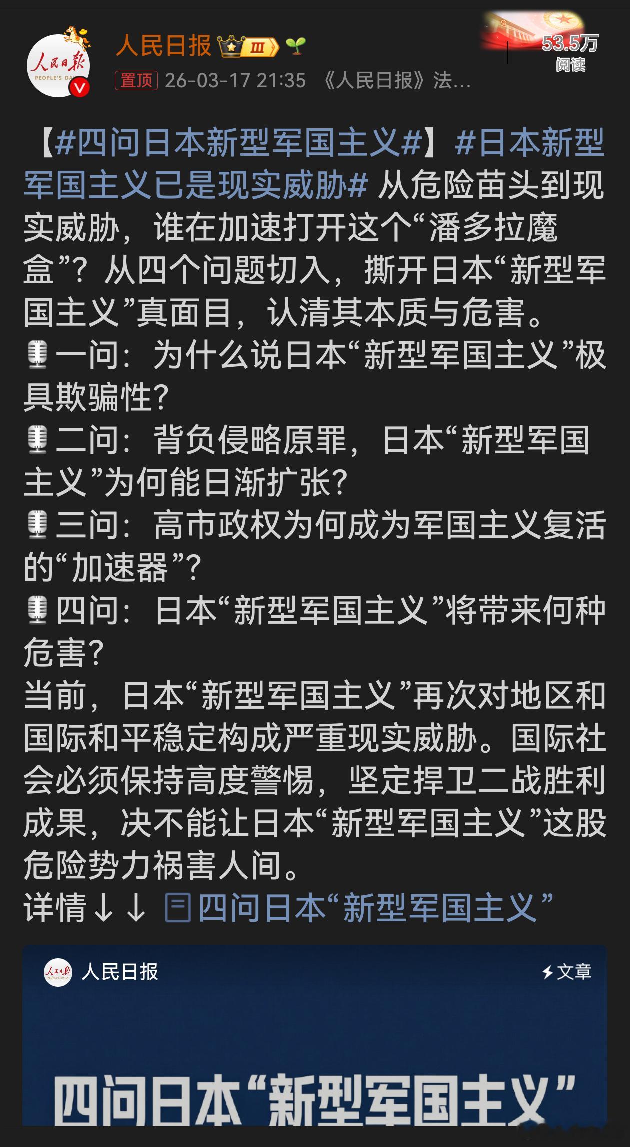 日本新型军国主义已是现实威胁日本“新型军国主义”是对和平的公然挑衅。其极具欺骗性