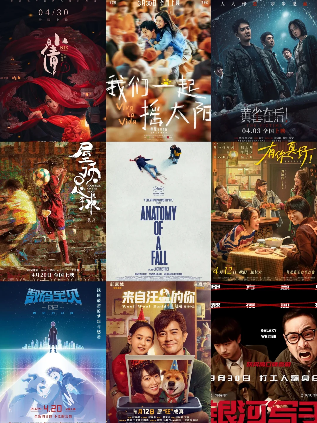 4月你将会在电影院看到（二）： ​​​