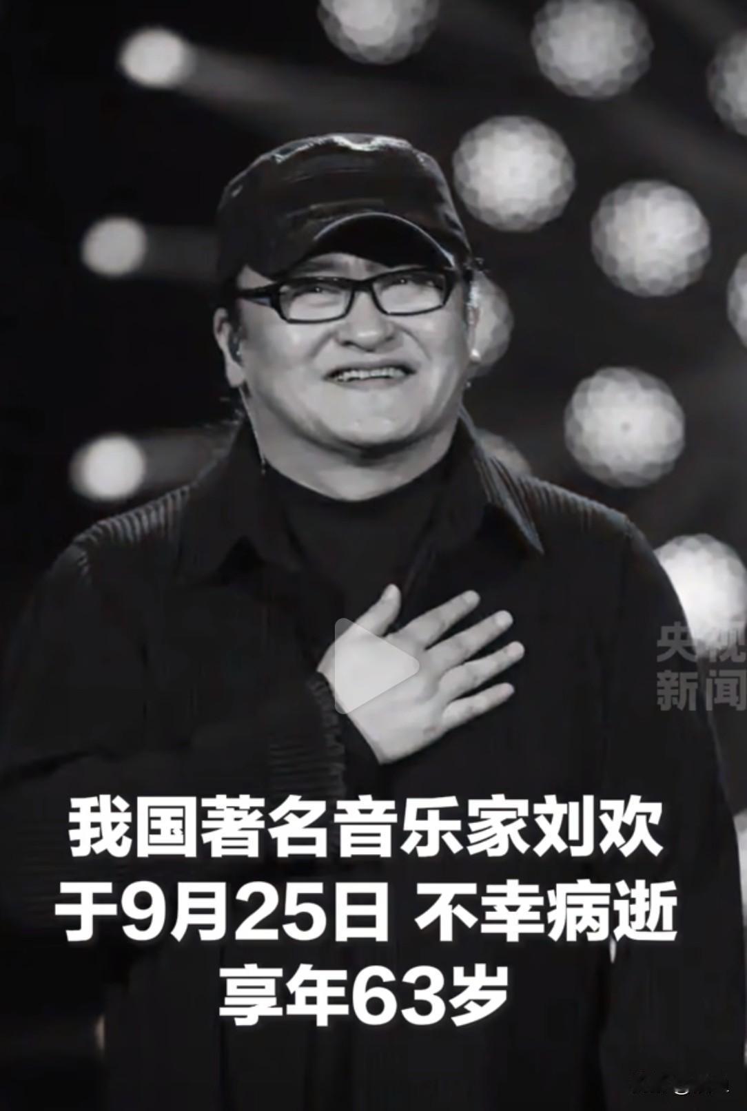 天啊，太震惊了，刘欢病逝了！

这几年总听他身体不好，股骨头坏死那罪，真不是一般