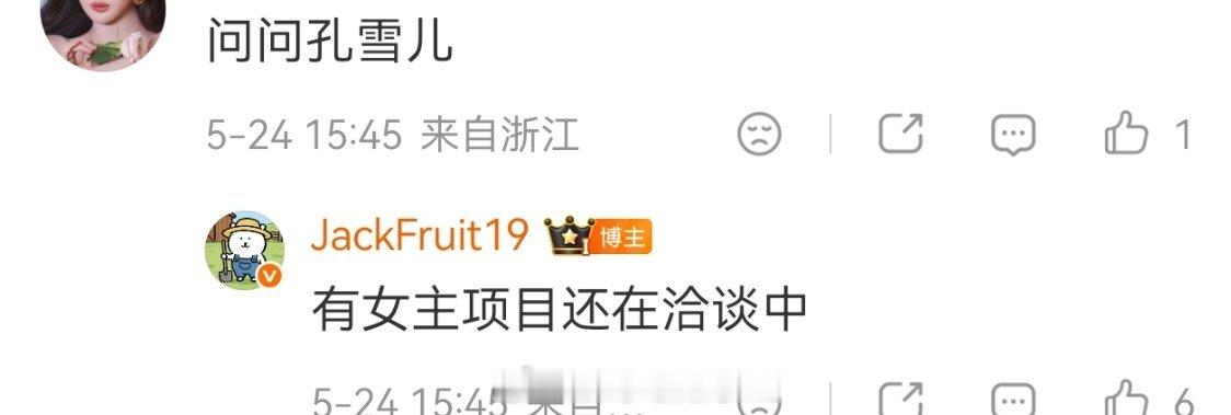 孔雪儿 有女主项目还在洽谈中 