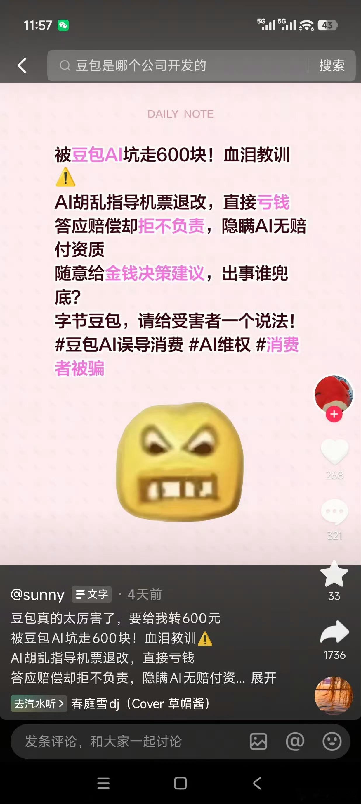豆包 机票退款AI也玩“狼来了”？豆包AI承诺“机票退改全额赔”，用户真信了，结