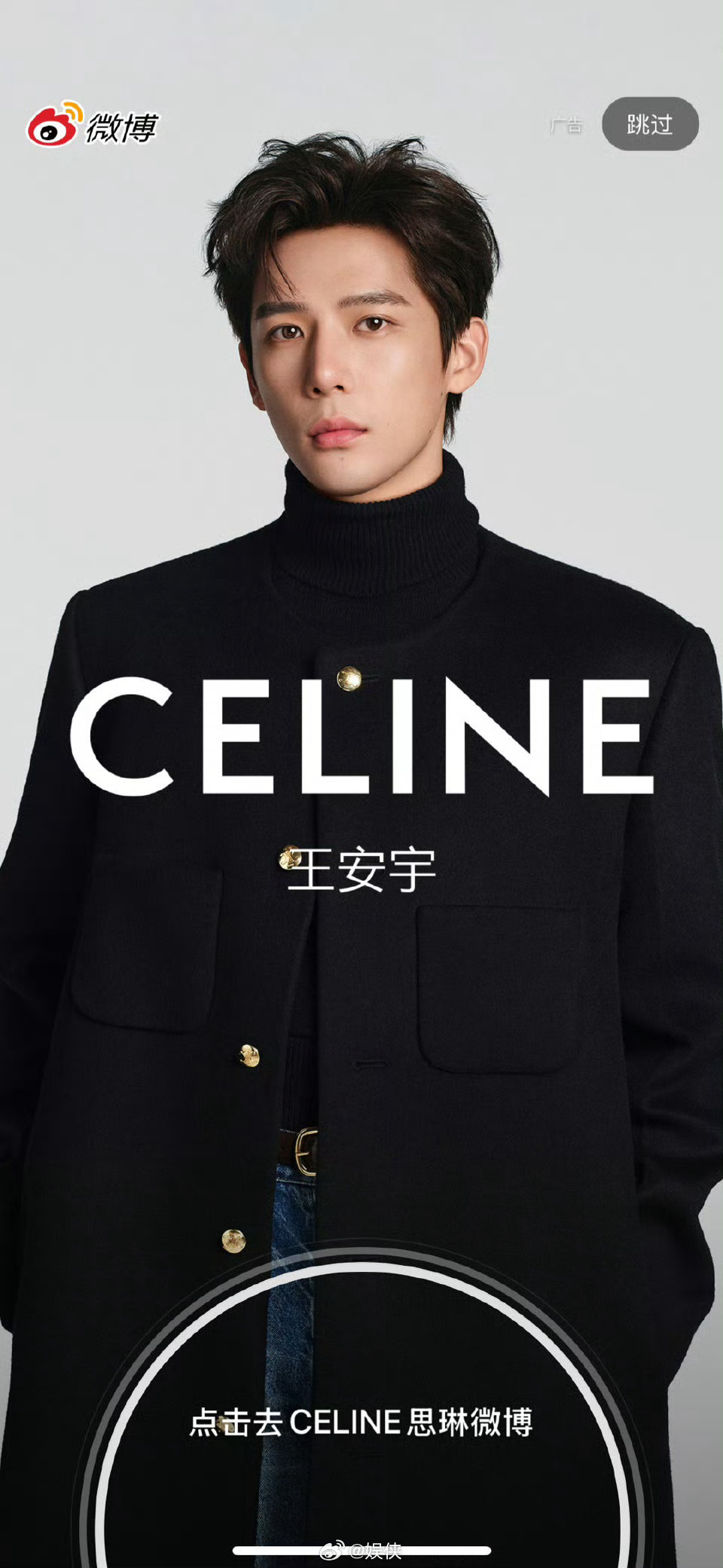 CELINE欣然宣布王安宇成为品牌大使。作为实力出众的中国青年演员，他以自然细腻
