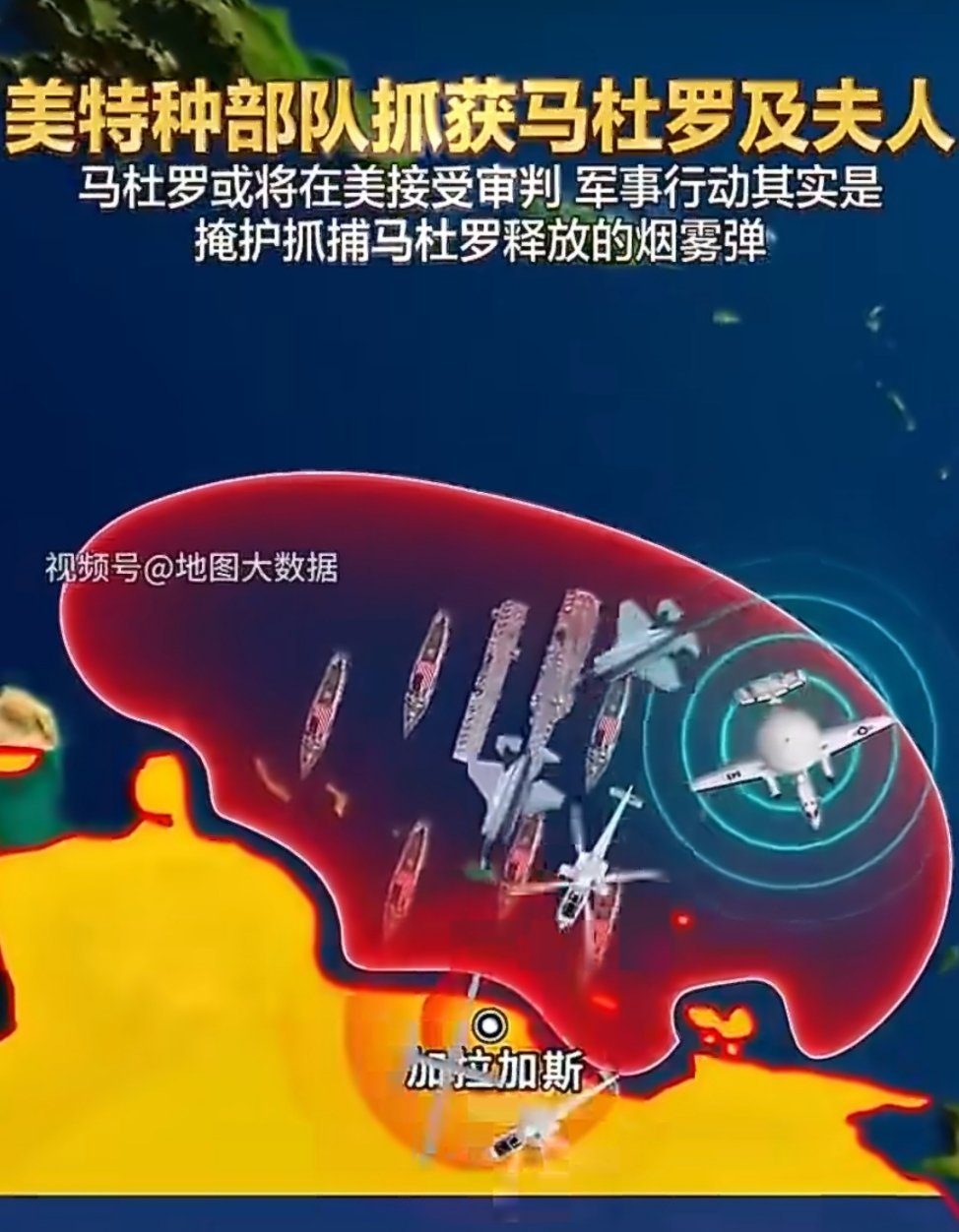 #马杜罗戴手铐说新年快乐##马杜罗被押后首次公开发声# 太震惊了，美国居然把一个