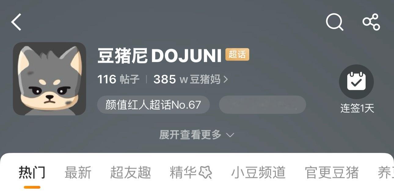 我他妈不行了颜值红人超话No.67 ​​​