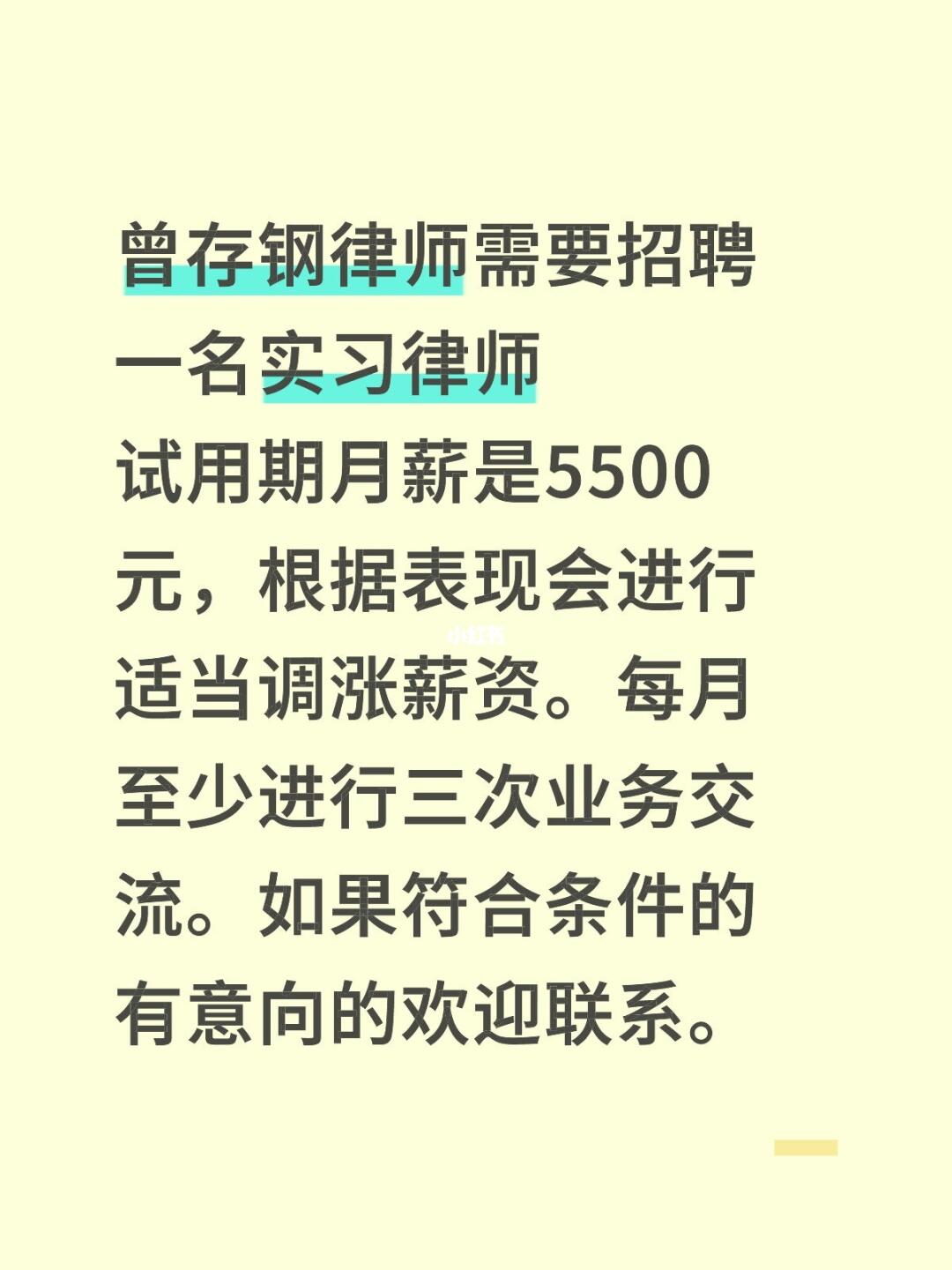 曾存钢律师需要招聘一名实习律师