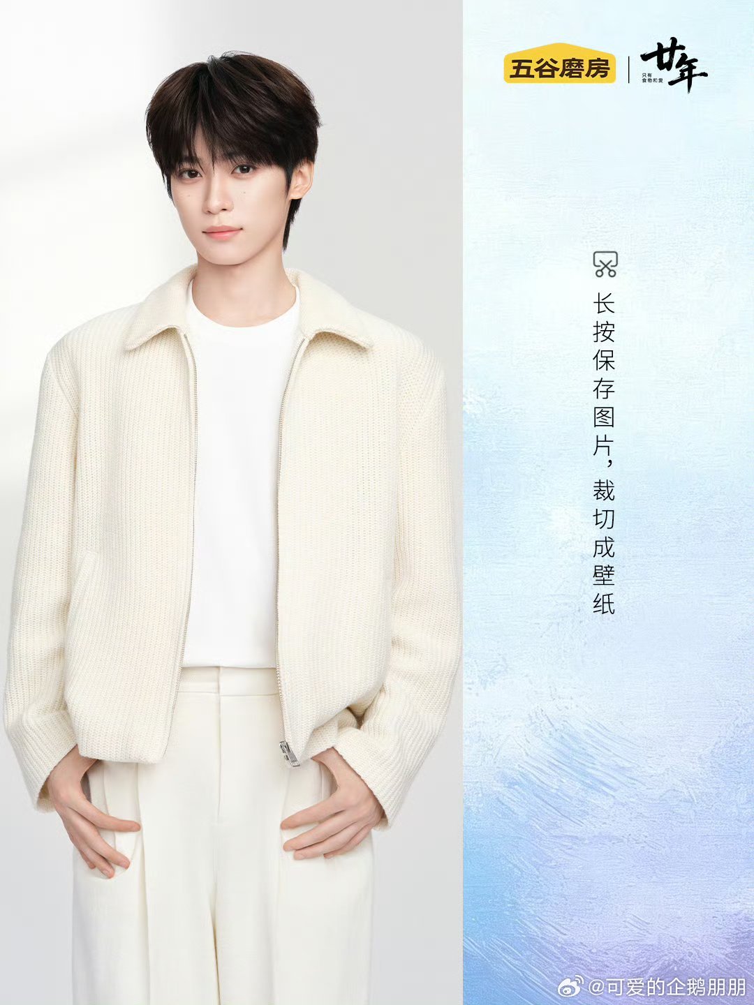 五谷磨房品牌代言人梓渝 zy梓渝0706生日快乐 最近这几天喜欢上了养生，喝点五