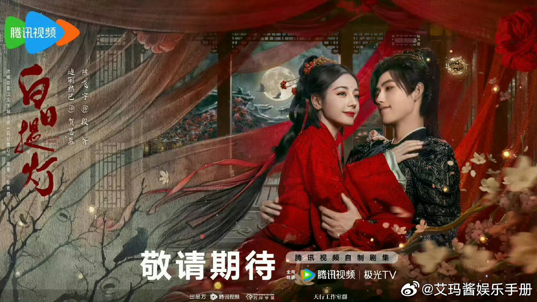 迪丽热巴、陈飞宇《白日提灯》最新云合上涨，目前排名第二，占比已经到10.8%，剧