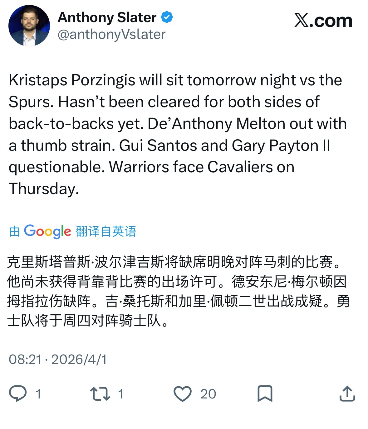 勇士真的伤的没人了  铂金确定缺席明天的比赛 梅尔顿受伤也确定缺席 波斯特扭伤会