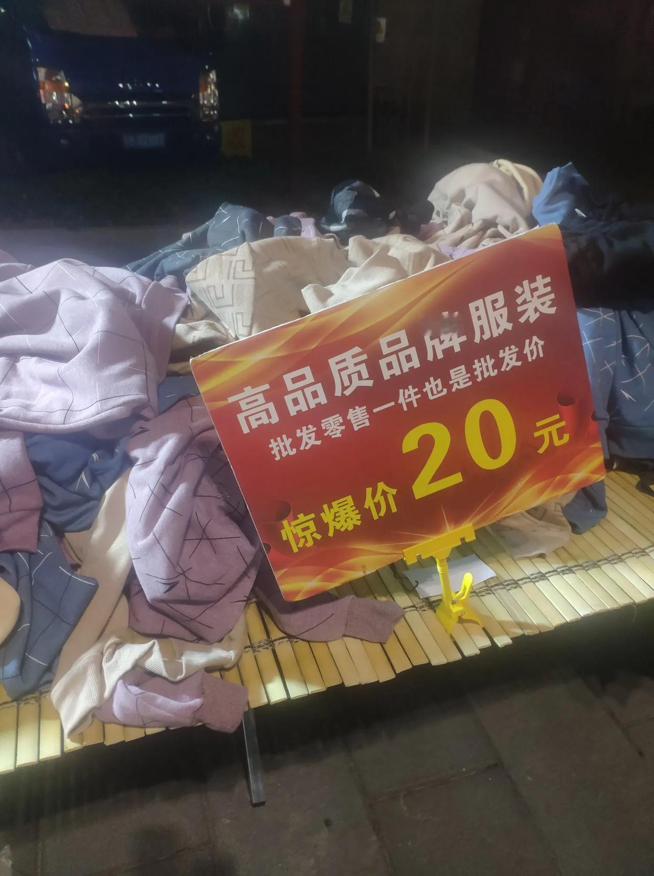 知道为什么深圳那么多实体店很难存活吗？你看看街头随处可见的野摊，这么好看的衣服，