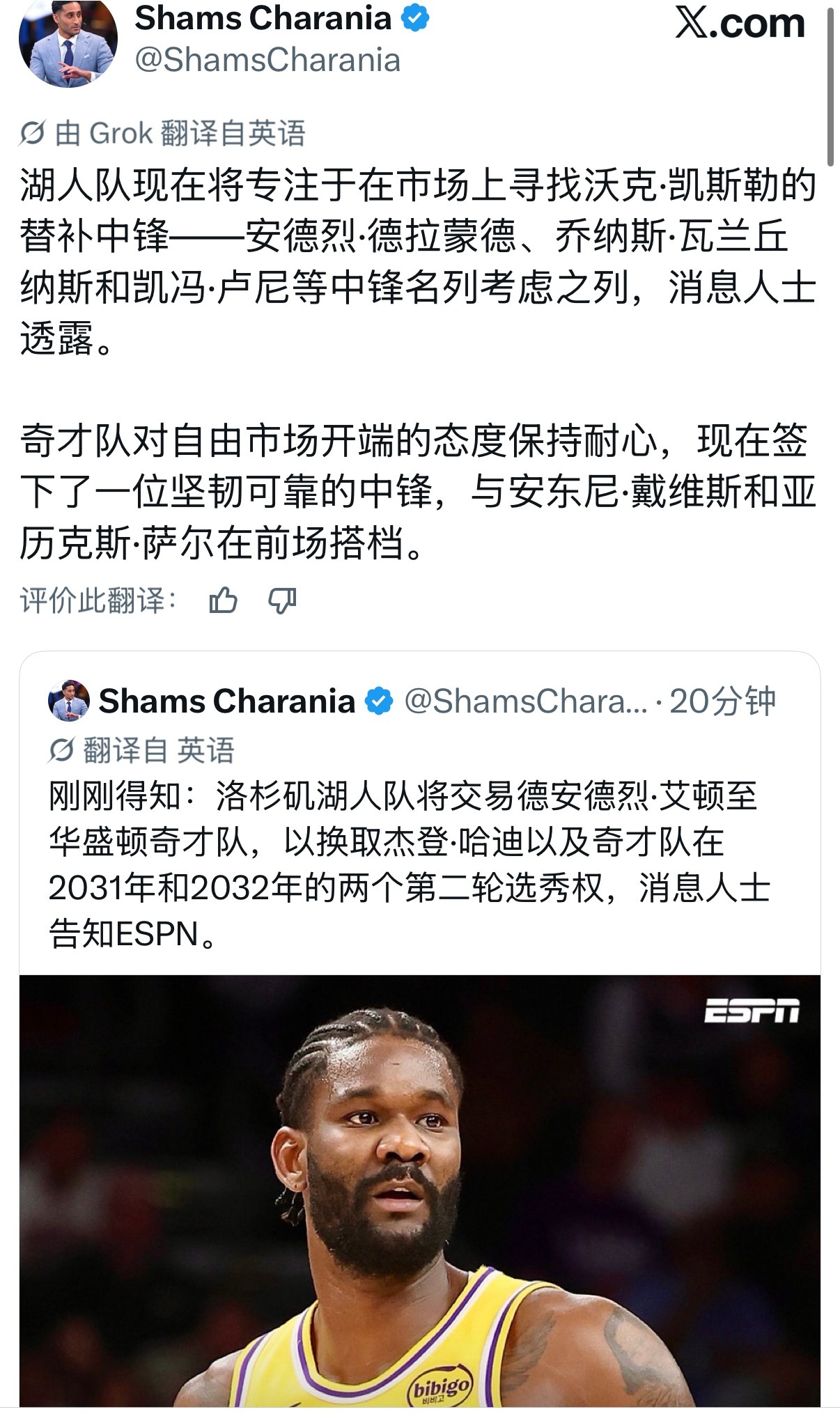 湖人终于舍得给浓眉配中锋了！艾顿加盟奇才艾顿交易至奇才洛杉矶湖人