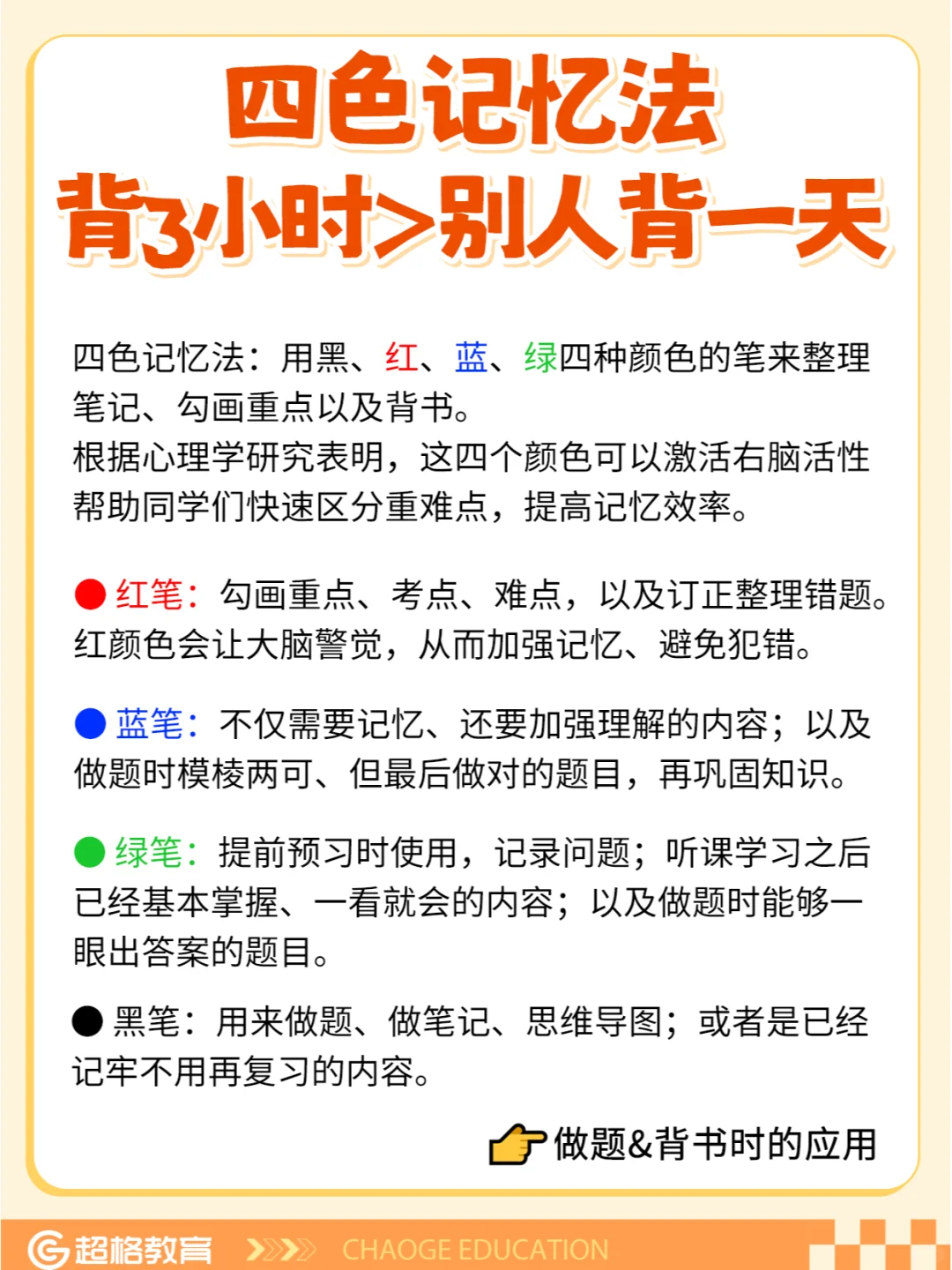 强推🔔四色记忆法！背3小时＞别人背一天