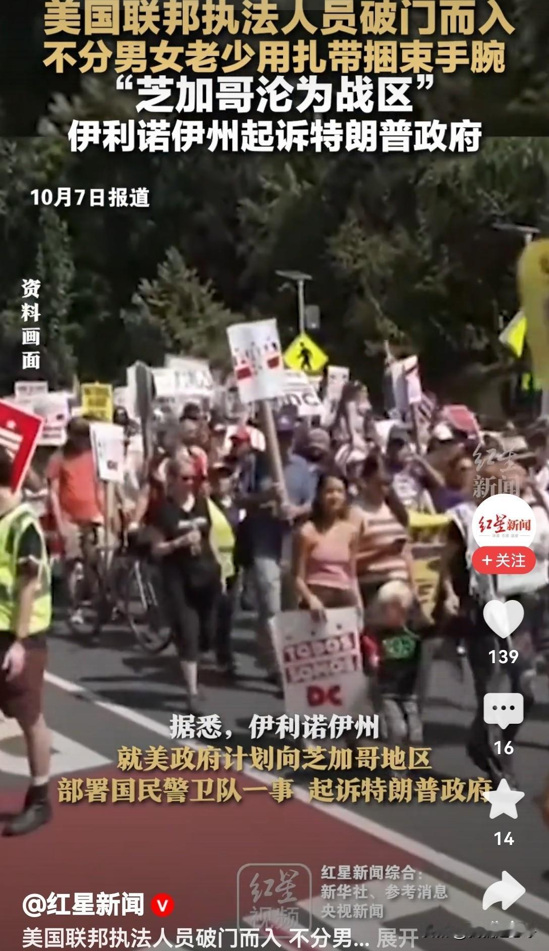 美国军队让特朗普用的是越来越顺手了！芝加哥也乱起来了。
据当地媒体报道称9月30