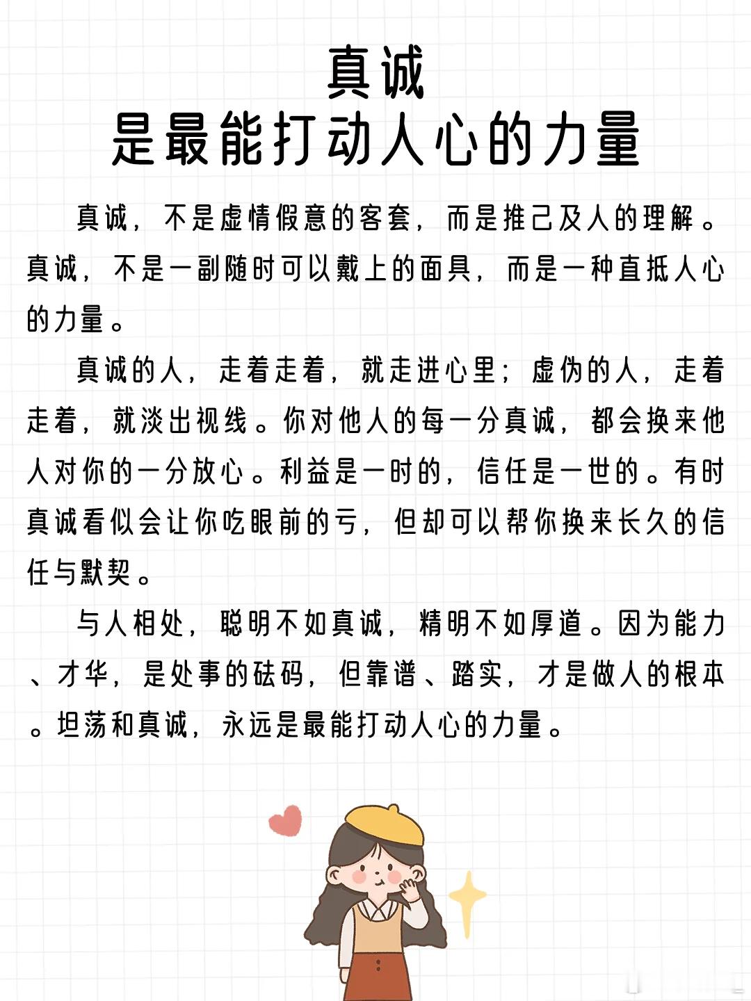 永远能被真诚的人打动见过太多客套又敷衍的相处，真的永远会被真诚的人戳中。不用猜来