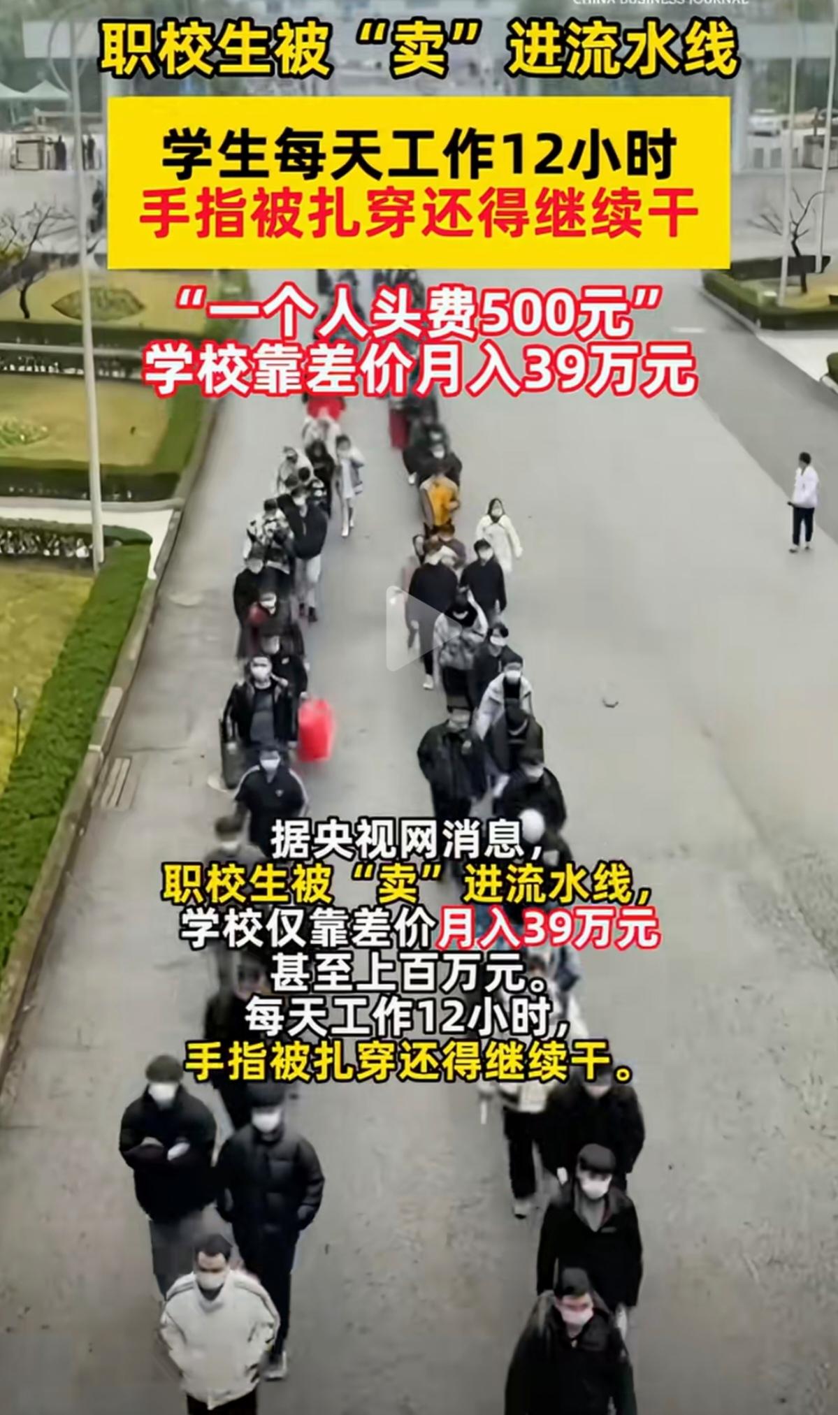 最近，央视网曝光了一则关于职校实习黑产的新闻，看完心里挺不是滋味的。

新闻里说