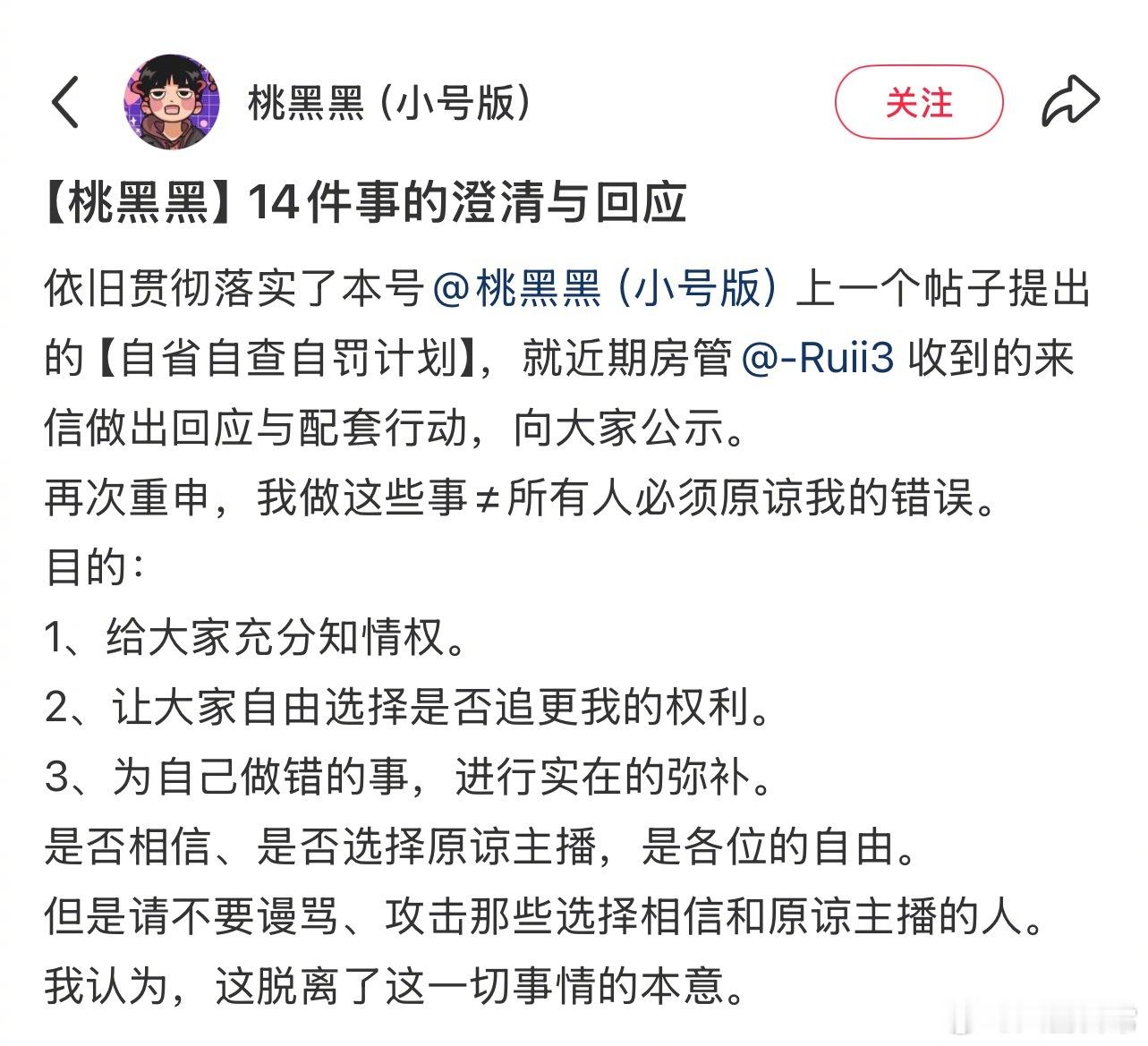 桃黑黑回应“玩黑神话悟空”“爆粗口”“不尊重X少数群体”“nue待动物”“污名化