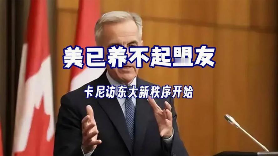 《西方联盟“塑料姐妹花”开撕，中国躺成最大赢家？》

特朗普对着加拿大喊“你全靠