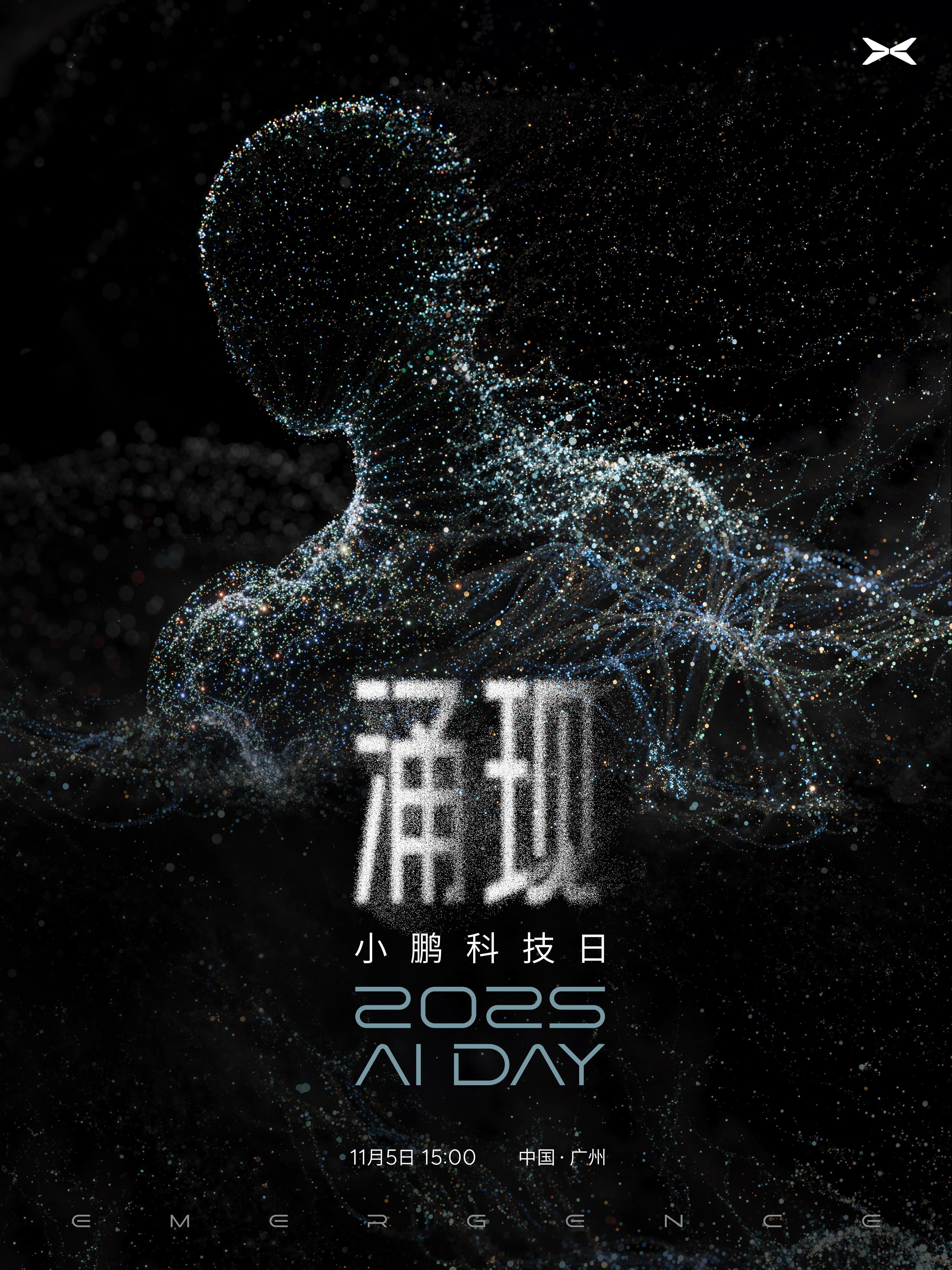 小鹏科技日定档11月5日何小鹏将分享物理AI涌现成果  一年一度小鹏科技日将于1