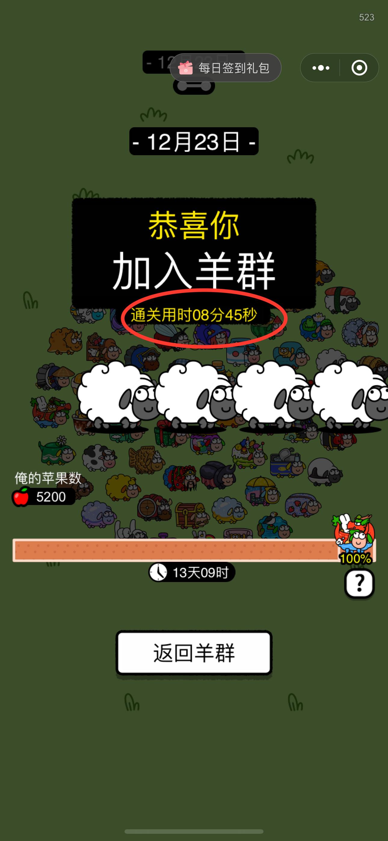 羊了个羊共过关81次，用了两个号。 ​​​